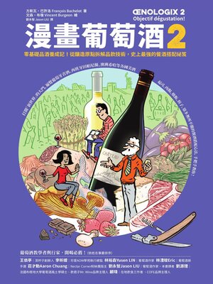 cover image of 漫畫葡萄酒2
